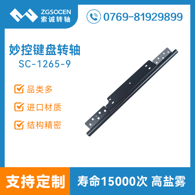 平板電腦妙控鍵盤轉軸合頁支架皮套外殼任意停自鎖阻尼轉軸1265-9